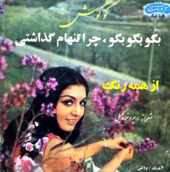 googoosh1.jpg