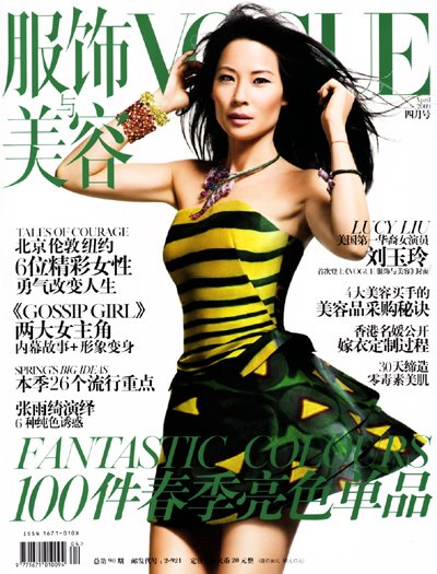 Vogue_China_Lucy_Liu_1.jpg